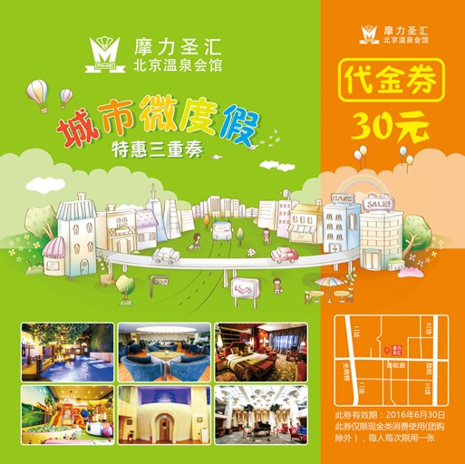 北京朝陽區(qū)摩力圣匯城市微度假特惠三重奏！