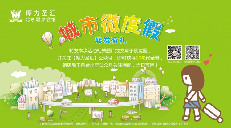 北京朝陽區(qū)摩力圣匯城市微度假特惠三重奏！