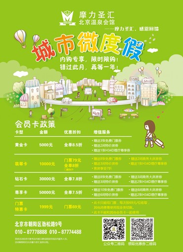 北京朝陽區(qū)摩力圣匯城市微度假特惠三重奏！