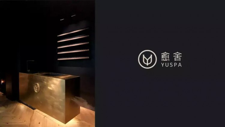 設(shè)計學(xué)院|北京《愈舍YUSPA》品牌設(shè)計欣賞