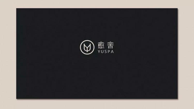設(shè)計學(xué)院|北京《愈舍YUSPA》品牌設(shè)計欣賞