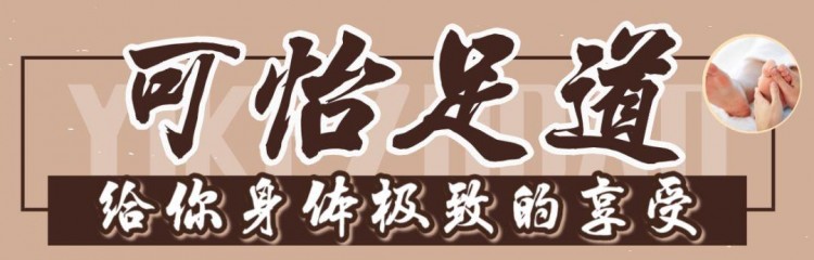 OH！惠南鎮(zhèn)中心的這家寶藏足浴店足療+推拿只要49元