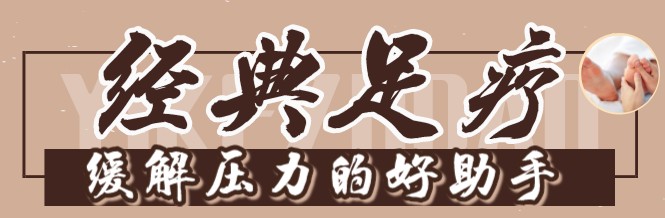 OH！惠南鎮(zhèn)中心的這家寶藏足浴店足療+推拿只要49元