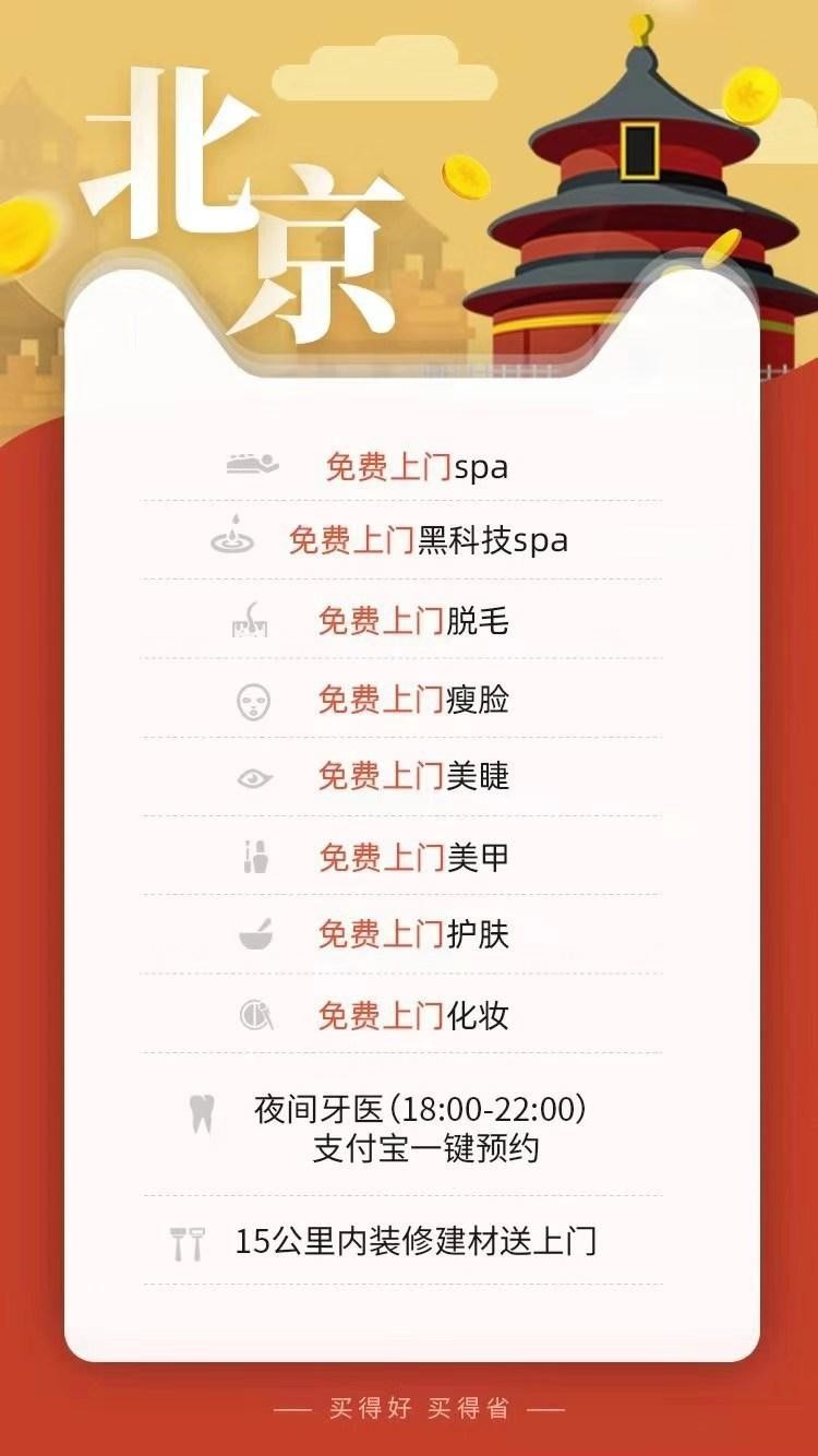 天貓雙11北京居民有機(jī)會(huì)免費(fèi)享受上門SPA上門護(hù)膚