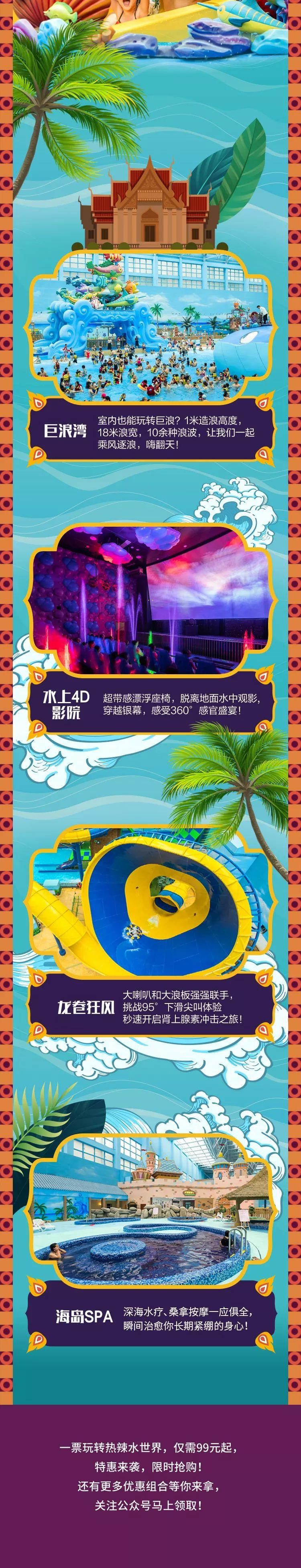 冬天戲水不是夢(mèng)！一站承包全家人的玩水歡樂享受最溫暖SPA