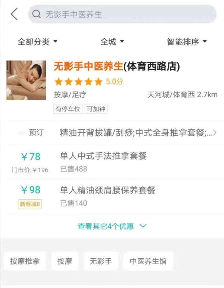 小區(qū)內(nèi)按摩店無證經(jīng)營，監(jiān)管部門查處后已下線