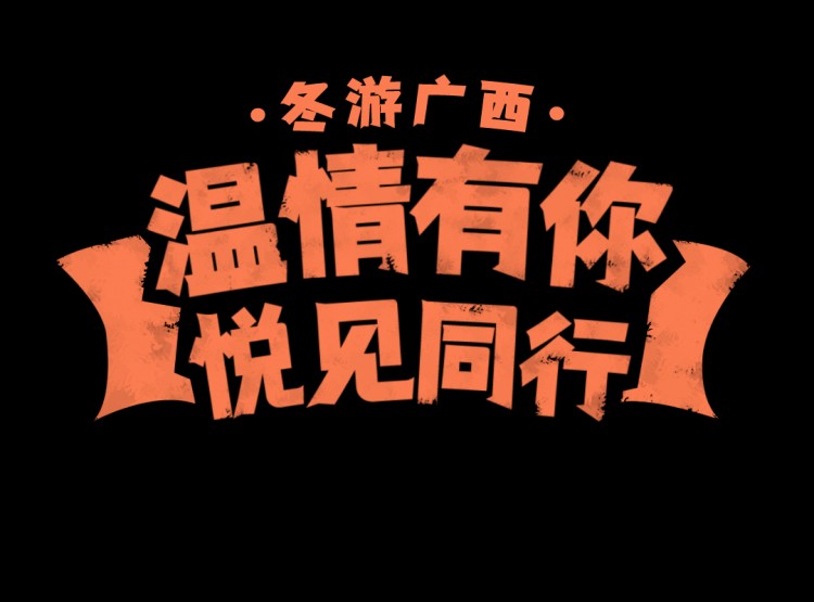 溫泉季啟動！這個南寧人都知道的約泡勝地2人同行1人免單