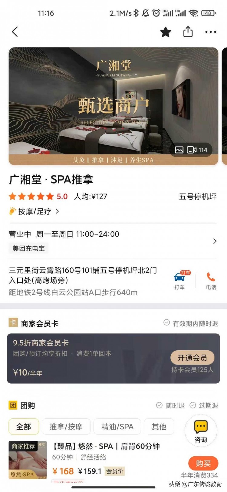 廣州探店｜人均100+寶藏中式SPA推拿店