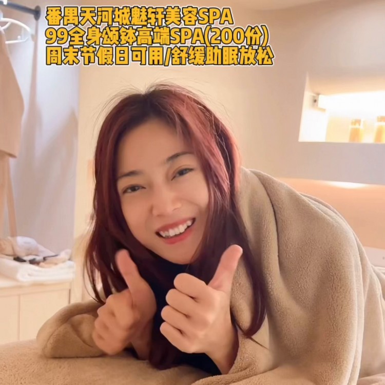 是真的這是在番禺我體驗(yàn)過(guò)那么多次SPA超超超舒服的一次...