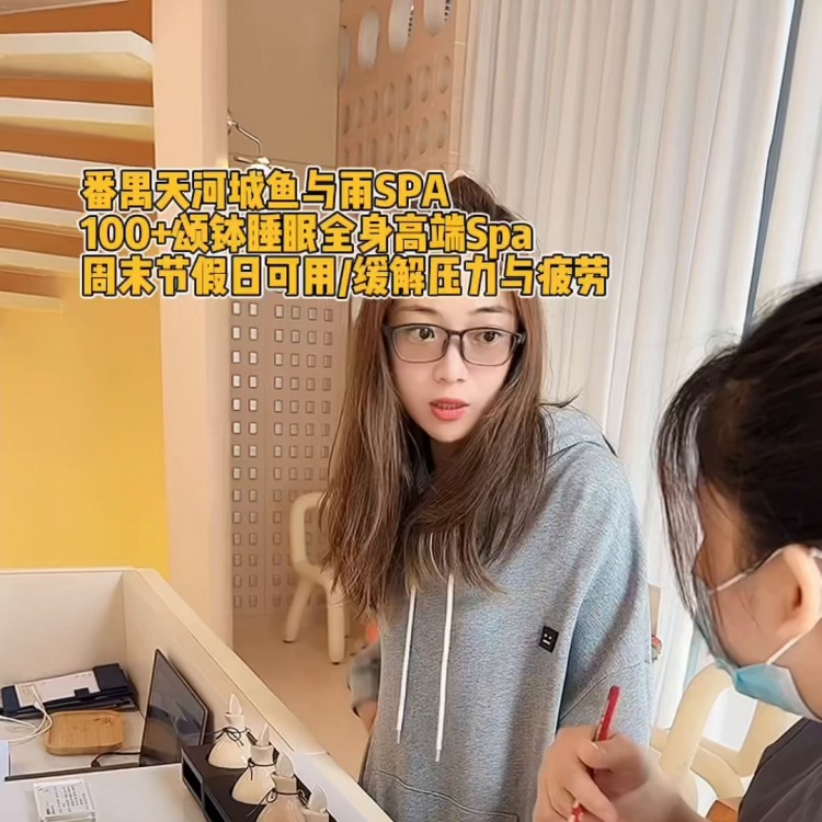 在番禺天河城附近，這條魚和雨水高端SPA確實不錯100 就...