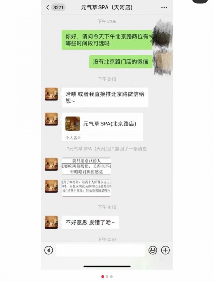 元氣草按摩店客服曝光備注客人“不好看”！商店說已經(jīng)開除了它