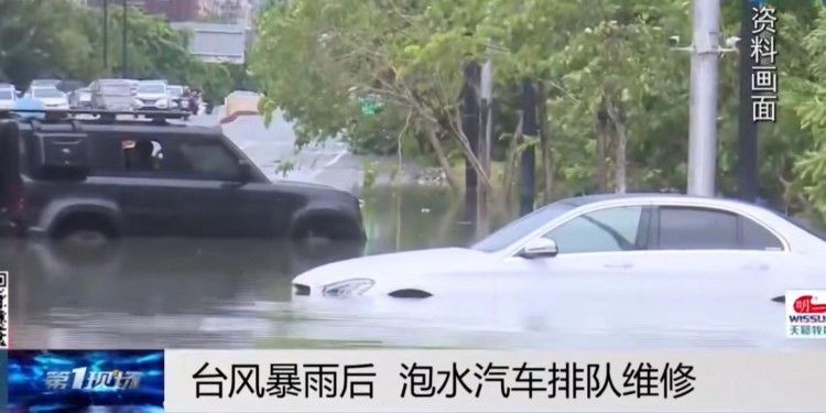 京津冀雨下的汽車SPA水療——泡妞車成泡水車