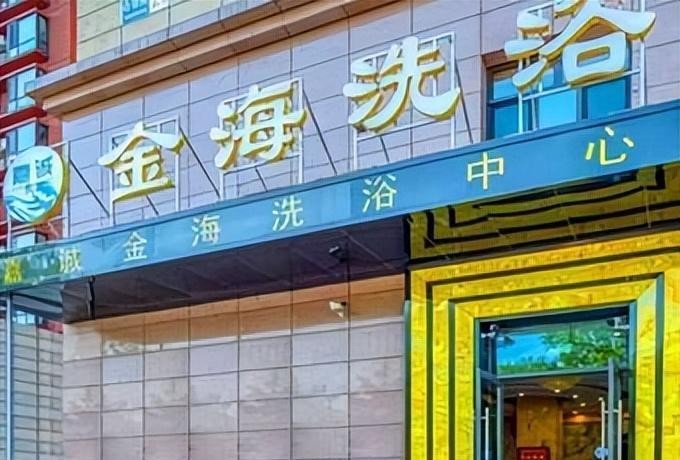 瘋狂洗浴熱潮！北京最低價(jià)90元震撼揭秘！
