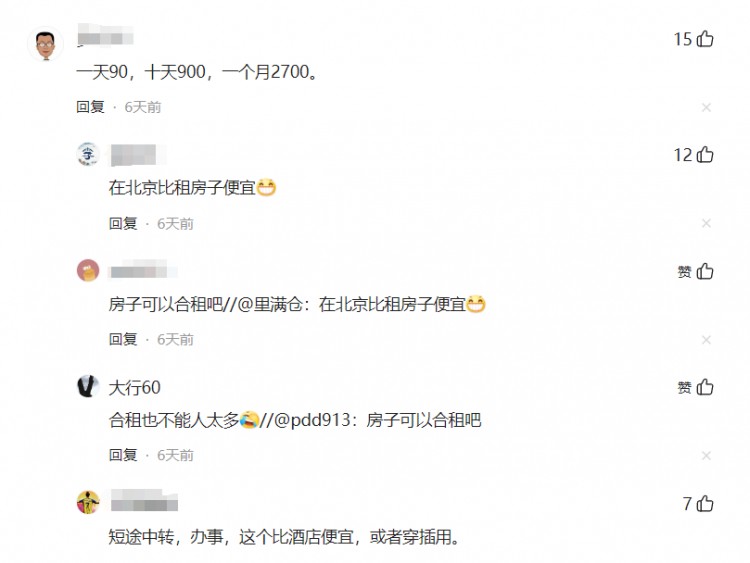 北京90元一晚的洗浴中心火了！年輕人蜂擁而入?yún)s不愿對(duì)外提及