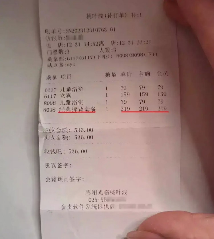 洗浴中心6歲娃搓背219元爭(zhēng)議引發(fā)商家退一賠三！