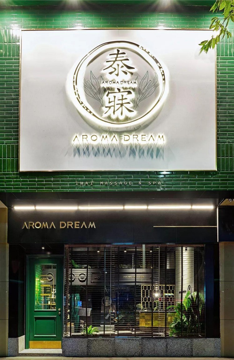 墨綠叢林變身泰式按摩店帶你逃離鬧市