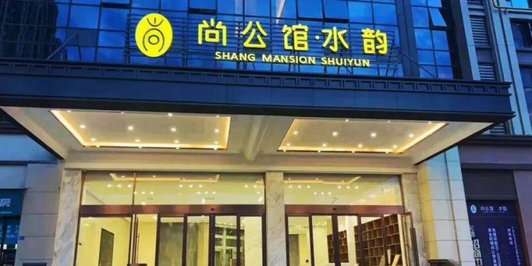 成都新建3萬m2高端水會—尚公館！18小時溫泉+自助餐~親子僅99元
