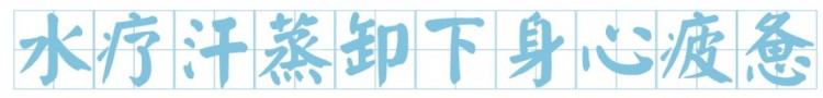 成都新建3萬m2高端水會—尚公館！18小時溫泉+自助餐~親子僅99元
