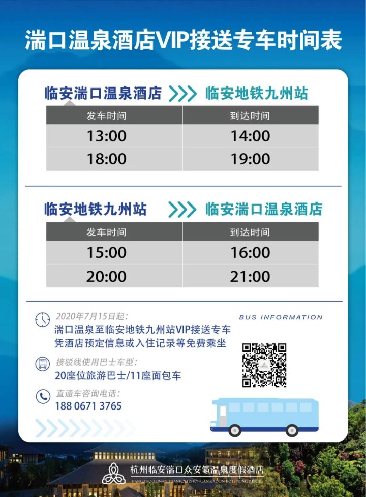 藍(lán)精靈今起開跑！湍口溫泉與杭州地鐵無縫對接地鐵16號線九洲站坐接駁車一小時直達(dá)湍口