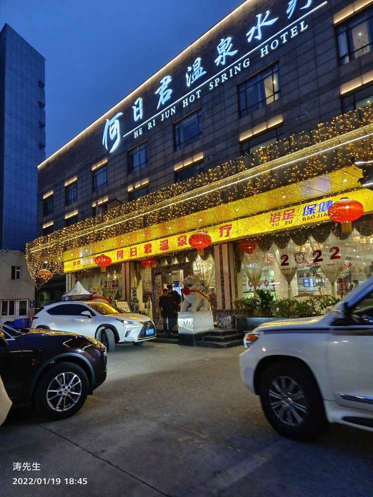 旅在囧途丨第5集成都溫泉水療空間吃喝玩樂(lè)24小時(shí)記錄