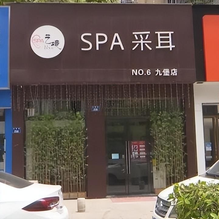 杭州女子做SPA發(fā)現(xiàn)攝像頭裸身被拍下商家：派出所讓安的
