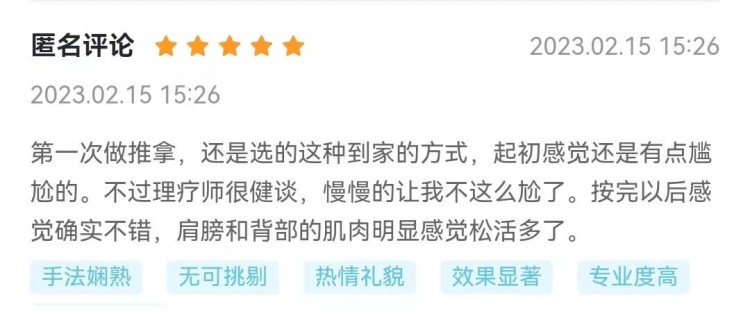 初體驗！同城上門按摩spa體驗感如何看看這一屆的網(wǎng)友們怎么說