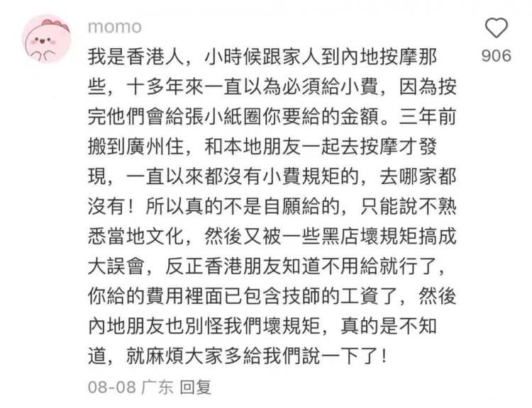 香港人在深圳流行給小費(fèi)深圳人：可以不給別慣壞了