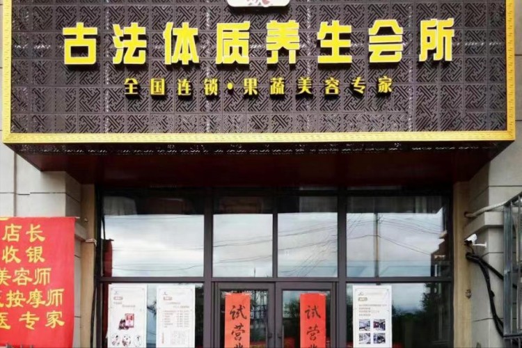 成都養(yǎng)生館利用免費按摩30天收款163萬這招很靈