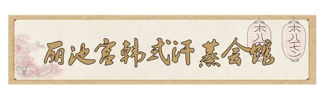 南京這10家汗蒸館讓你一秒逃離冬天！