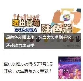 重慶水魔方&品運(yùn)寶聯(lián)手全程打造景區(qū)樂(lè)園自建渠道