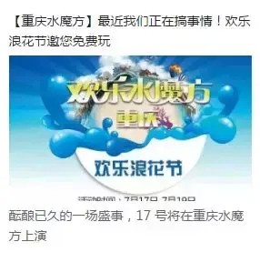 重慶水魔方&品運(yùn)寶聯(lián)手全程打造景區(qū)樂(lè)園自建渠道