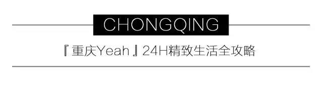 推開(kāi)抖音的浮華喧囂發(fā)現(xiàn)別樣重慶附48小時(shí)絕版旅行攻略上