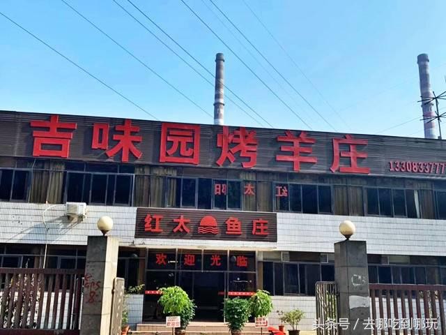 768元搶吉味園烤羊莊烤全羊套餐這個冬季來個烤全羊暖身SPA
