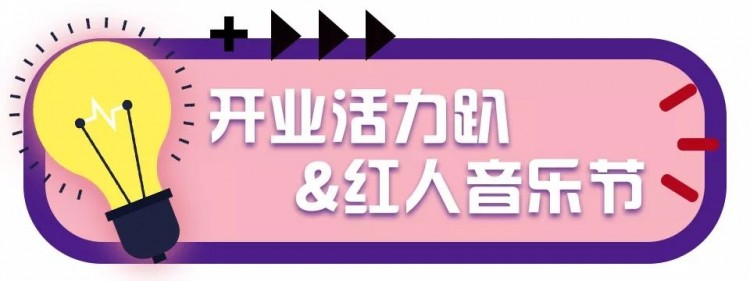 天津復(fù)地活力廣場(chǎng)10.26盛大開業(yè)讓我們一起相約空港吧
