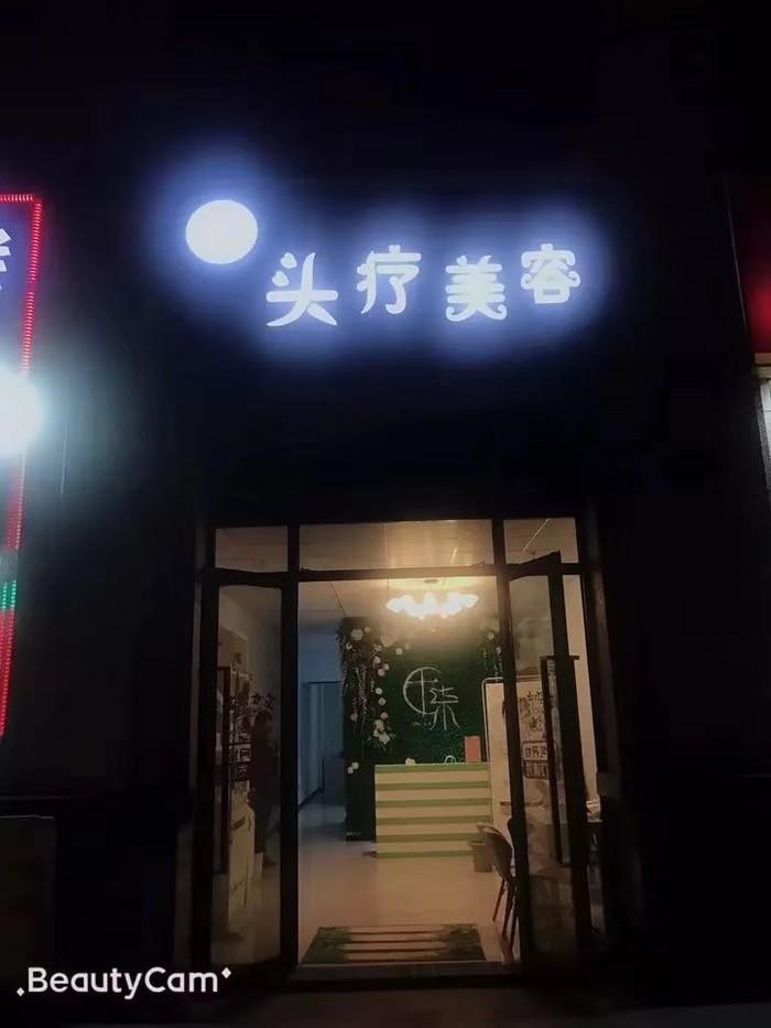 武漢拾柒頭療美容會所提供帝王式頭療舒適服務(wù)！
