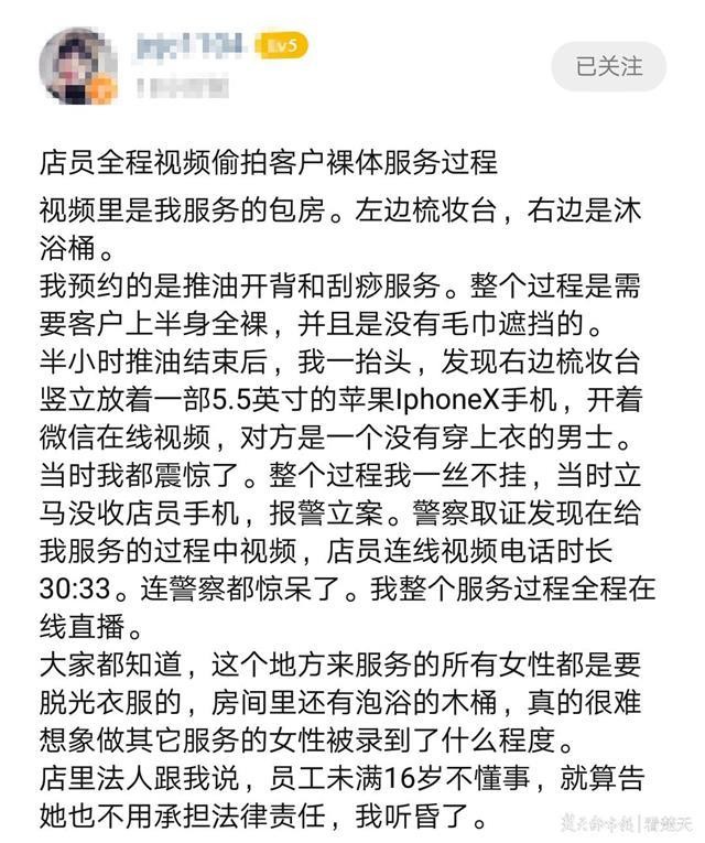 女性顧客在裸體做SPA時(shí)被拍到，店方稱是誤會(huì)，警方介入調(diào)查