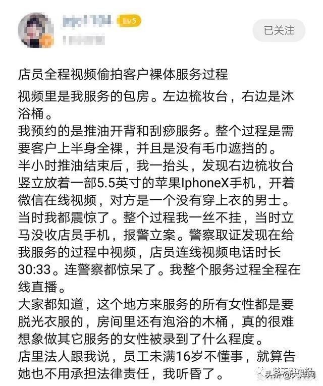 女性裸體做SPA時被店員全程直播？商店這么說
