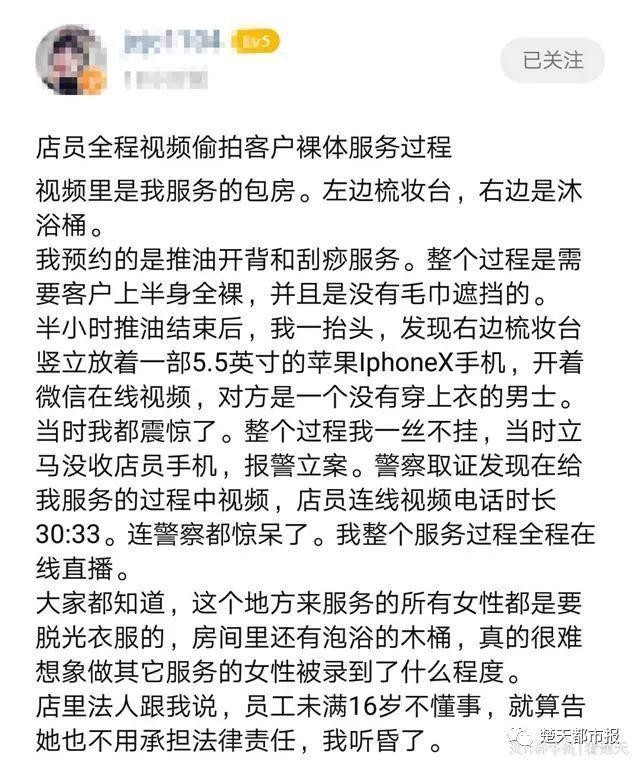 女子裸身做SPA被店員全程直播店方：系實(shí)習(xí)生