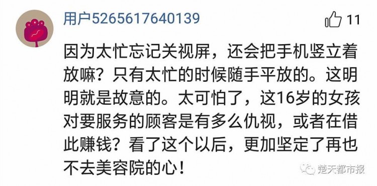 女子裸身做SPA被店員全程直播店方：系實(shí)習(xí)生