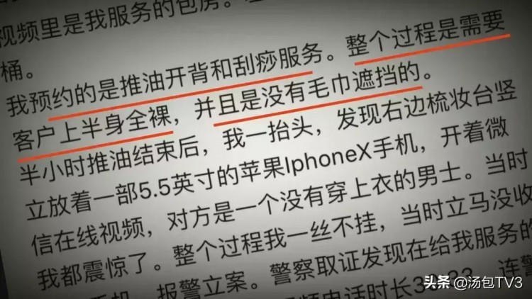 女顧客裸身做SPA發(fā)現(xiàn)竟然有部手機(jī)正對著自己...