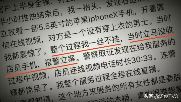 女顧客裸身做SPA發(fā)現(xiàn)竟然有部手機(jī)正對著自己...