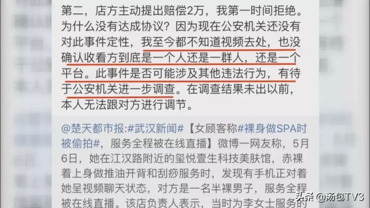 女顧客裸身做SPA發(fā)現(xiàn)竟然有部手機(jī)正對著自己...
