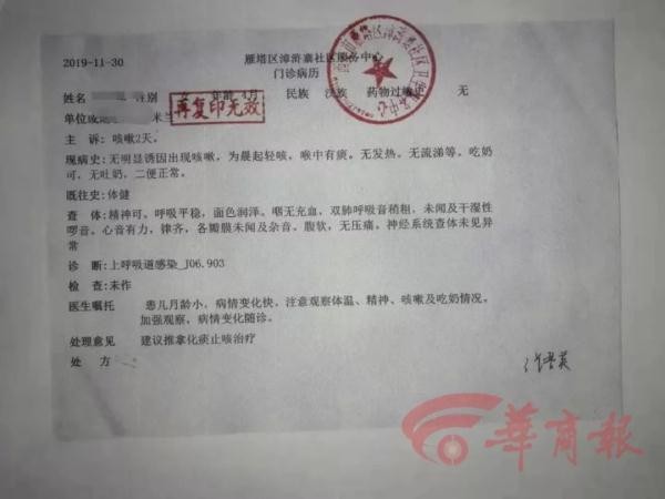 社區(qū)衛(wèi)生中心推拿理療后西安4個月大女嬰器官衰竭不幸身亡官方介入調(diào)查