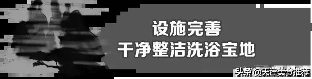 一次get「洗澡＋搓澡＋足療」這家過(guò)冬必去會(huì)所！性價(jià)比逆天咯