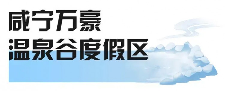 叮！您的冬日約泡指南已送達(dá)請(qǐng)注意查收