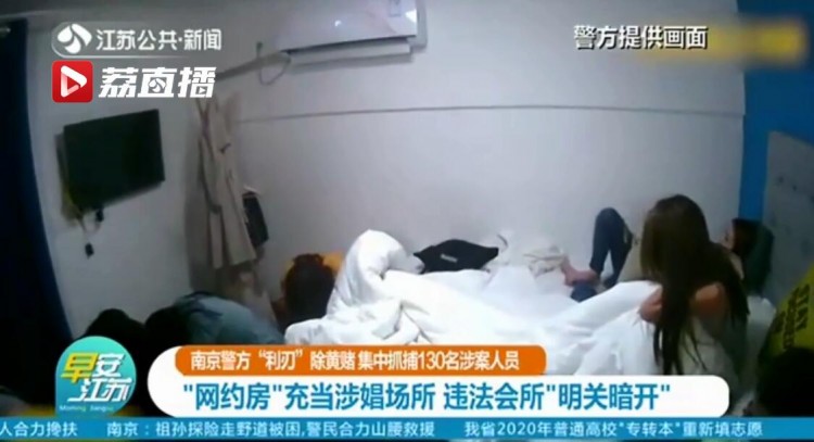南京警方利刃除黃賭：網(wǎng)約房充當涉娼場所違法會所明關暗開