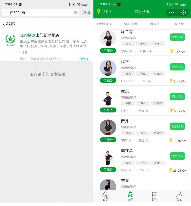 重慶老司機足浴經(jīng)驗分享