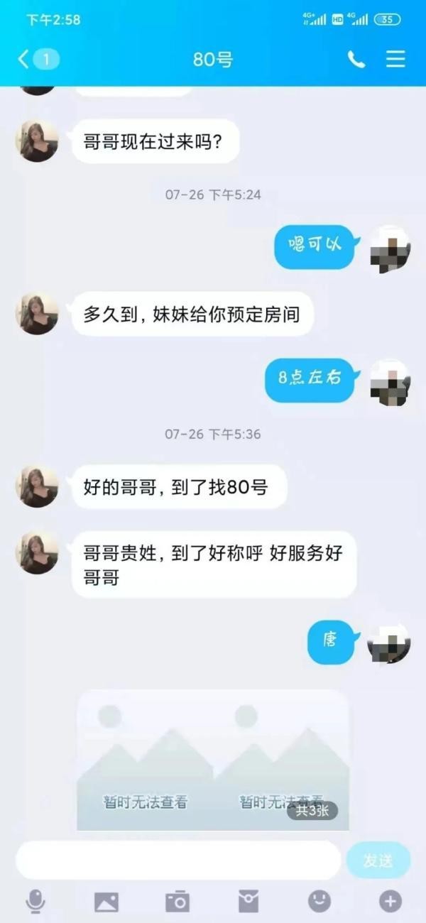 你可能聽說(shuō)過(guò)套路貸但你聽說(shuō)過(guò)套路嫖嗎