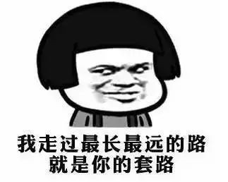 你可能聽說(shuō)過(guò)套路貸但你聽說(shuō)過(guò)套路嫖嗎