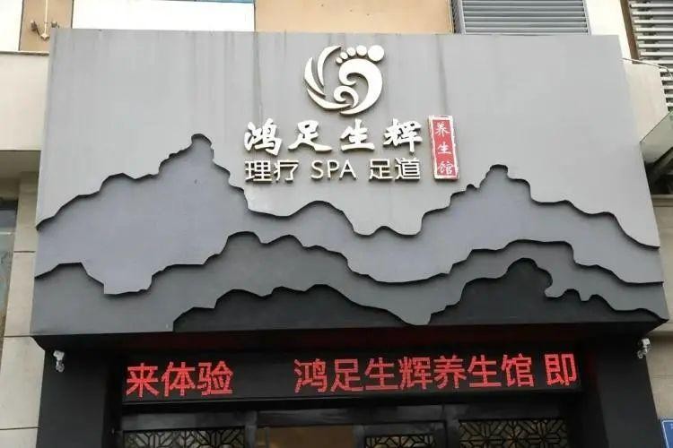 只要88元！得足道/中式推拿2選1超值套餐！享身體心靈的放松